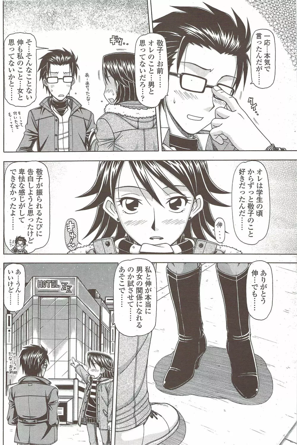 Comic Sigma 2010-02 VOL.40 Page.148