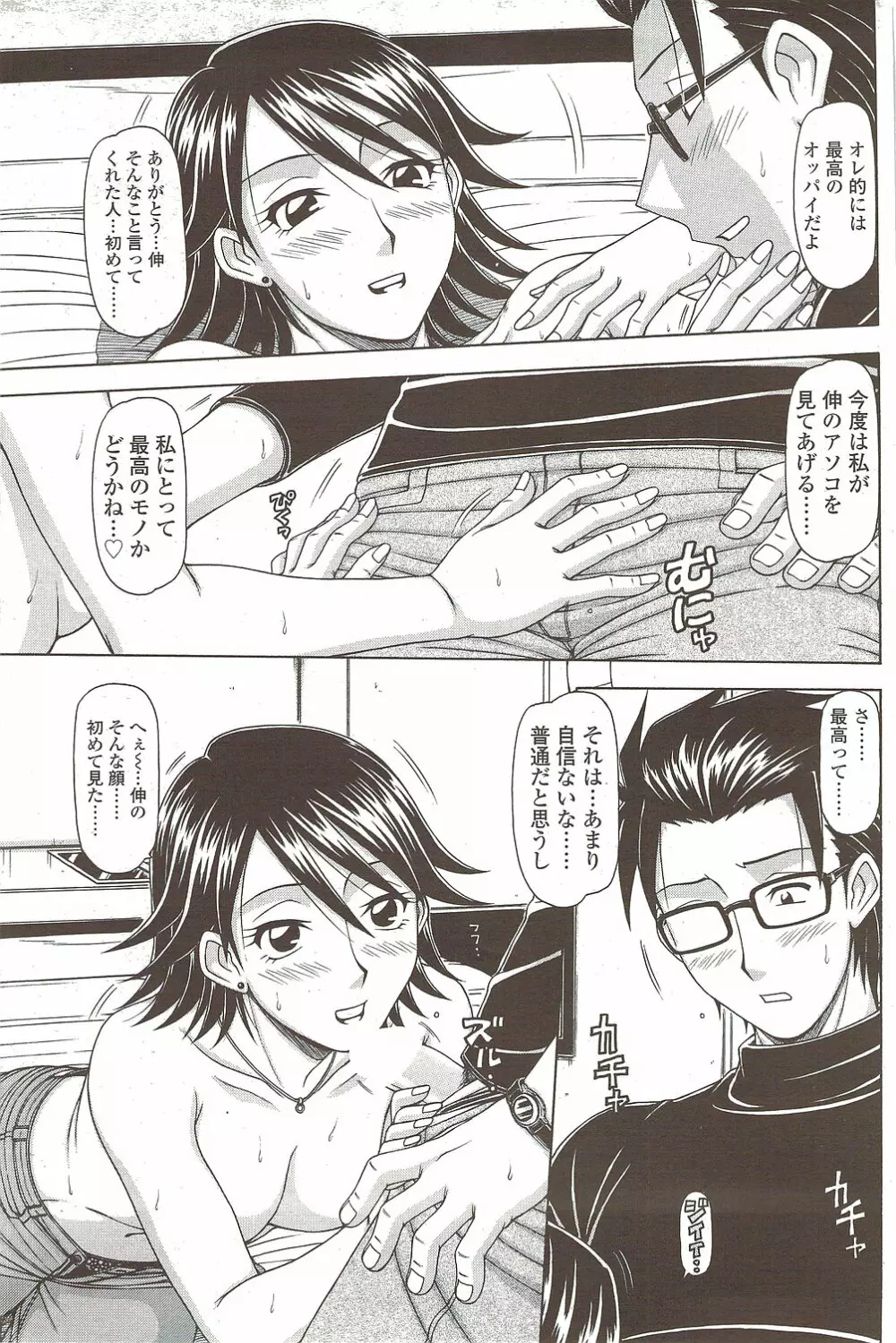 Comic Sigma 2010-02 VOL.40 Page.153