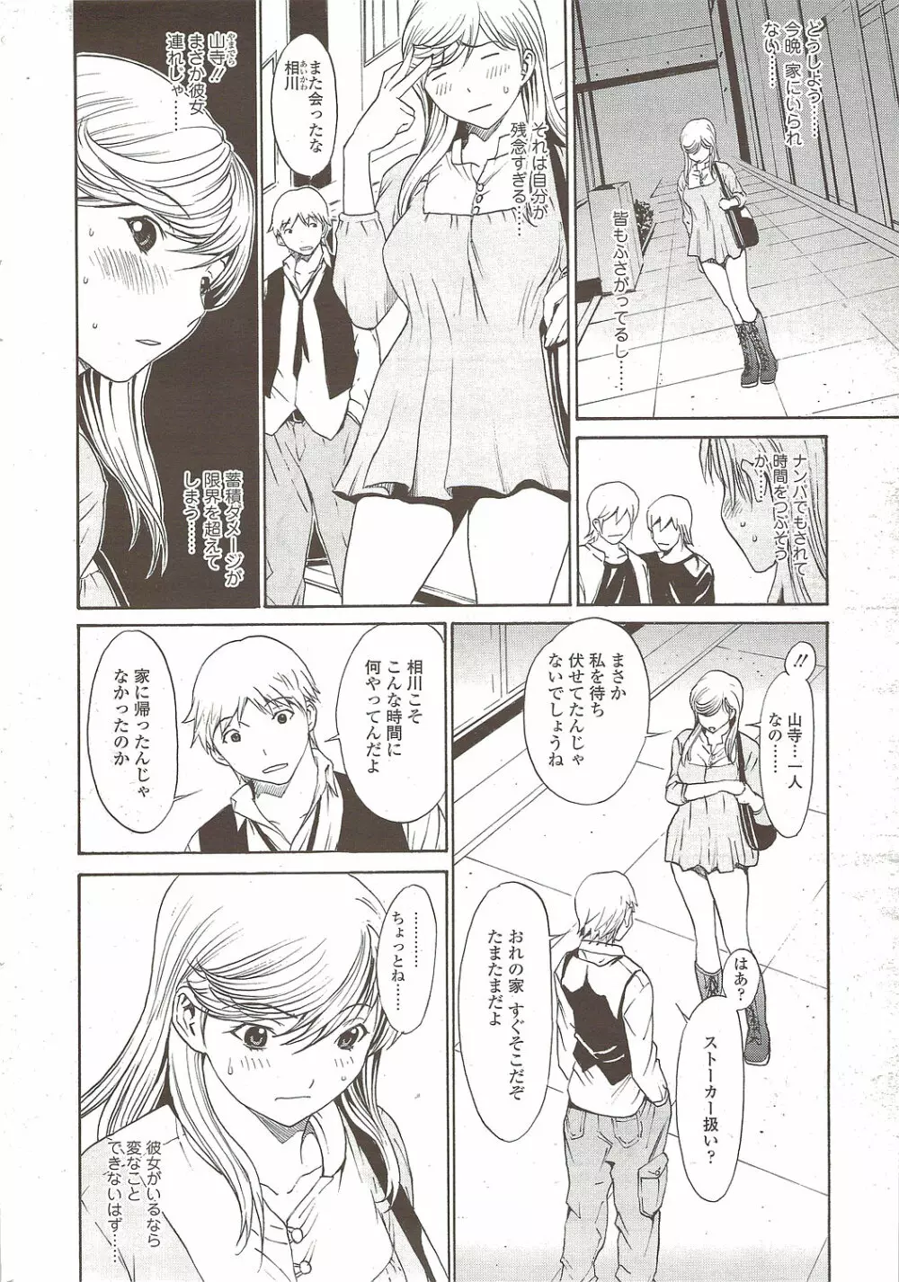 Comic Sigma 2010-02 VOL.40 Page.16