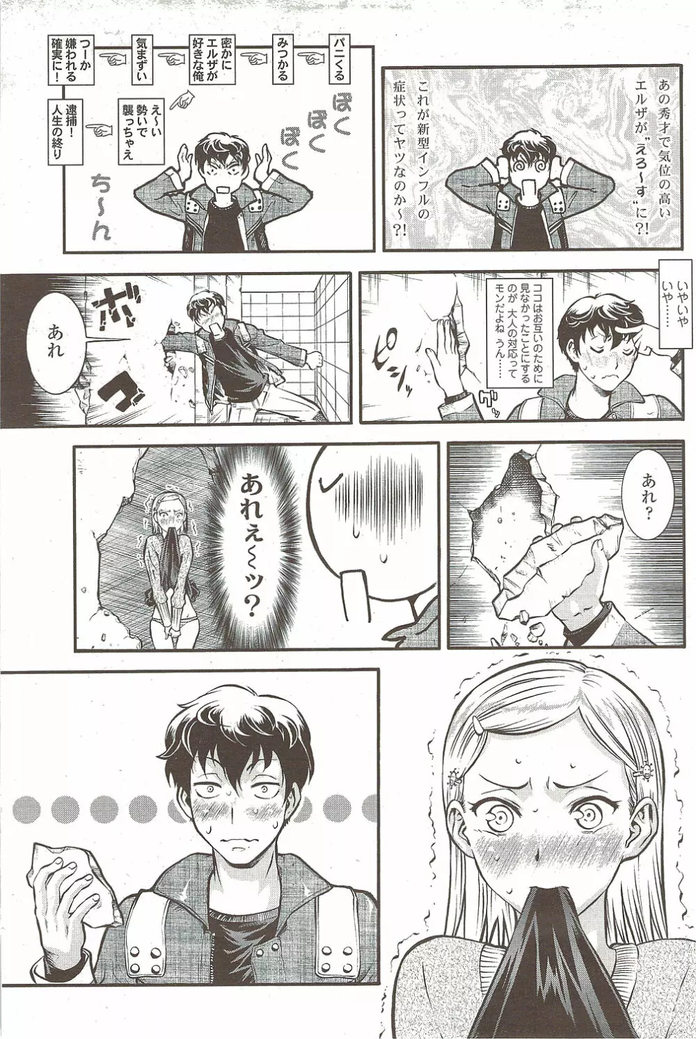 Comic Sigma 2010-02 VOL.40 Page.171