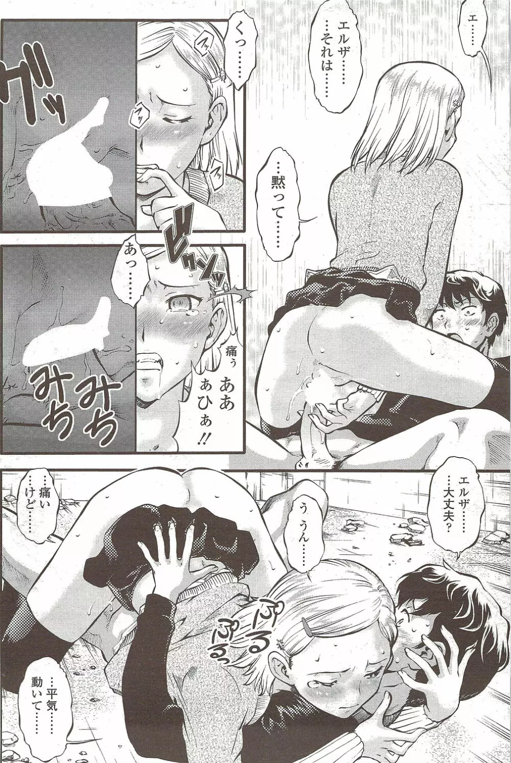 Comic Sigma 2010-02 VOL.40 Page.174