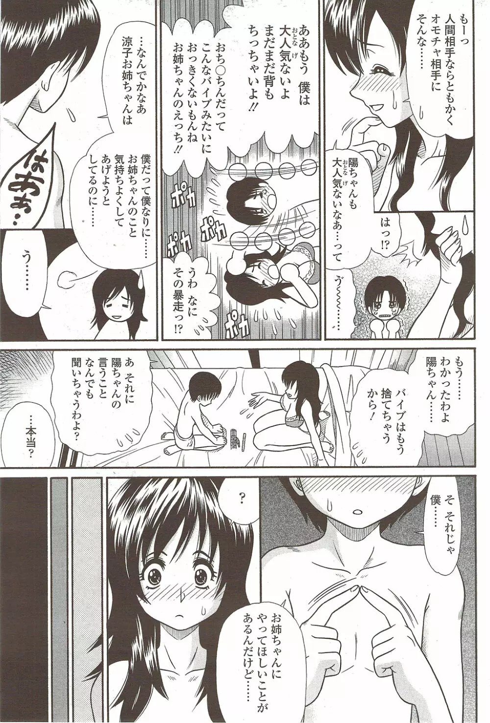 Comic Sigma 2010-02 VOL.40 Page.185