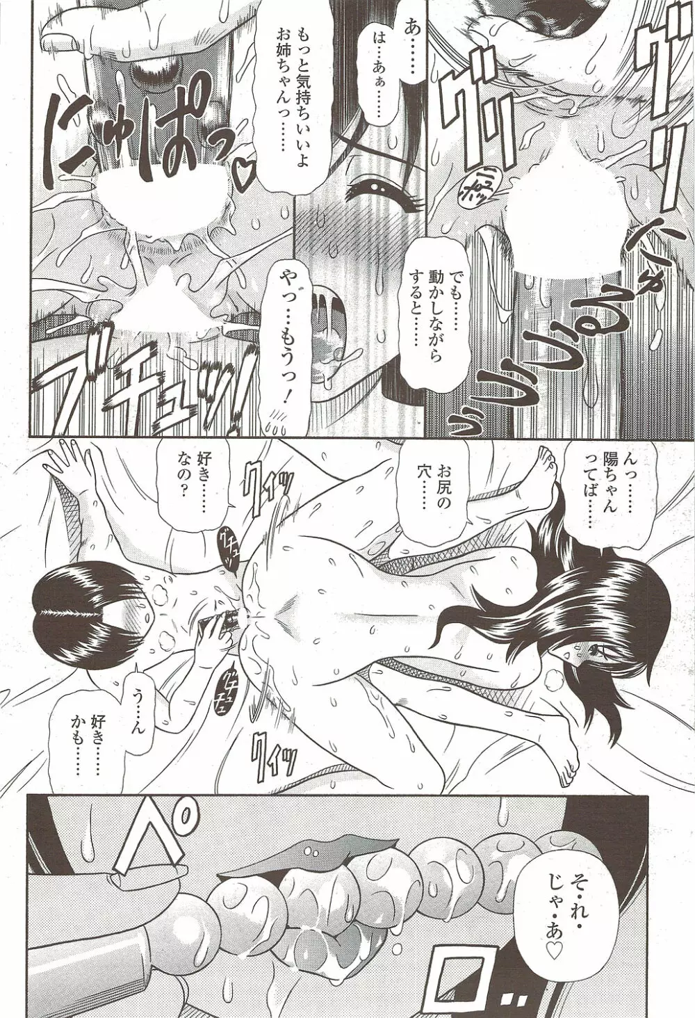 Comic Sigma 2010-02 VOL.40 Page.196