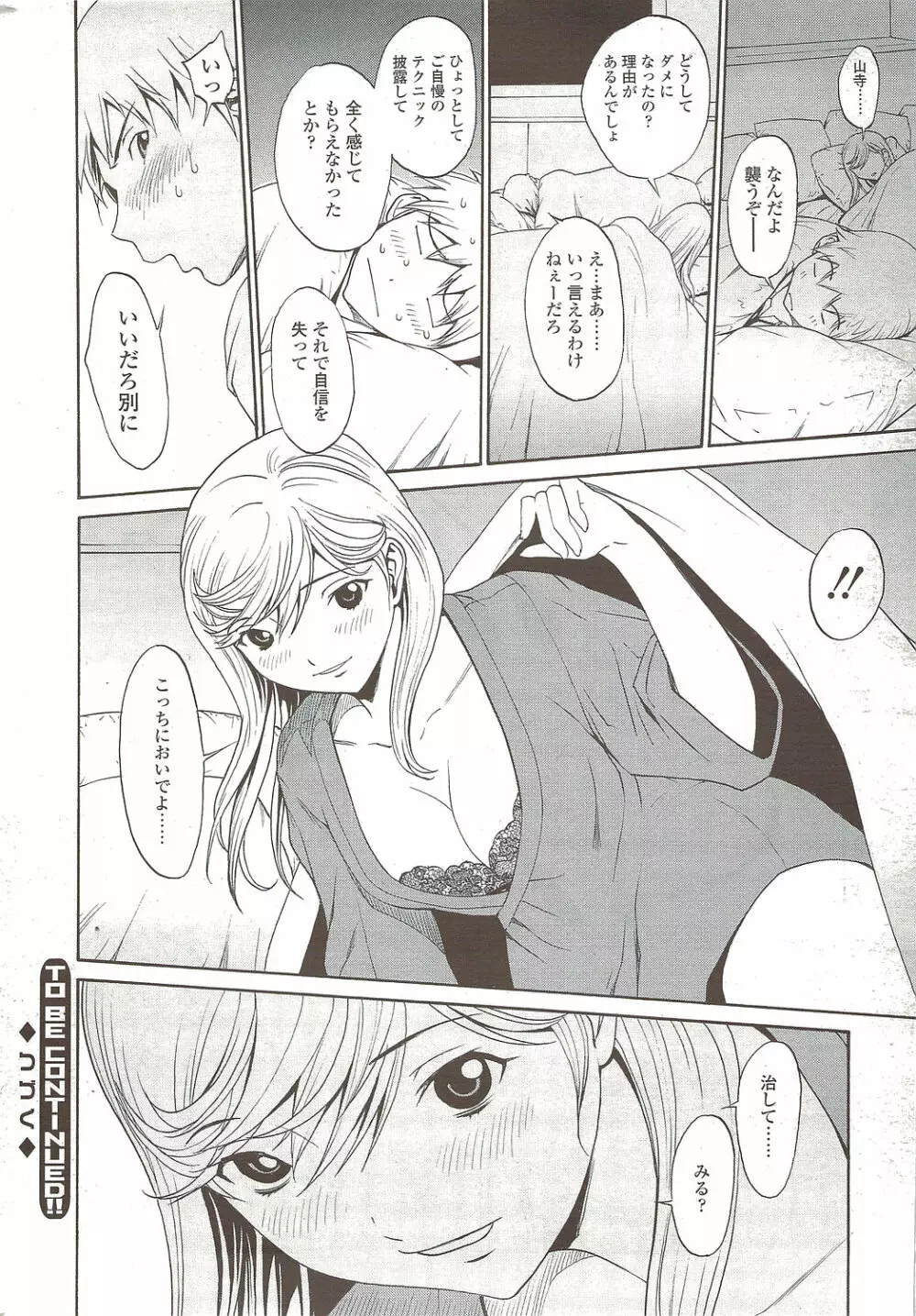 Comic Sigma 2010-02 VOL.40 Page.20