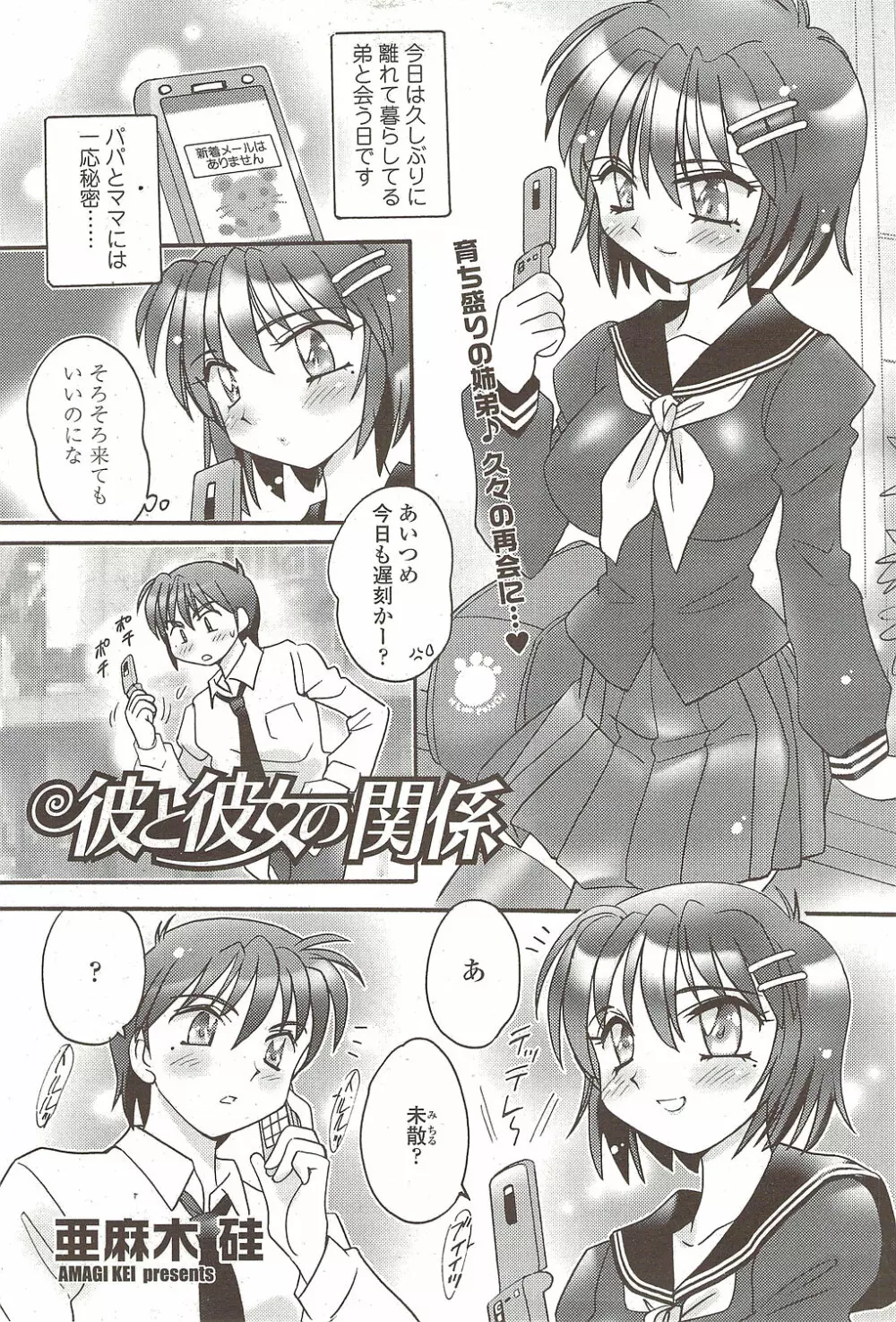 Comic Sigma 2010-02 VOL.40 Page.203