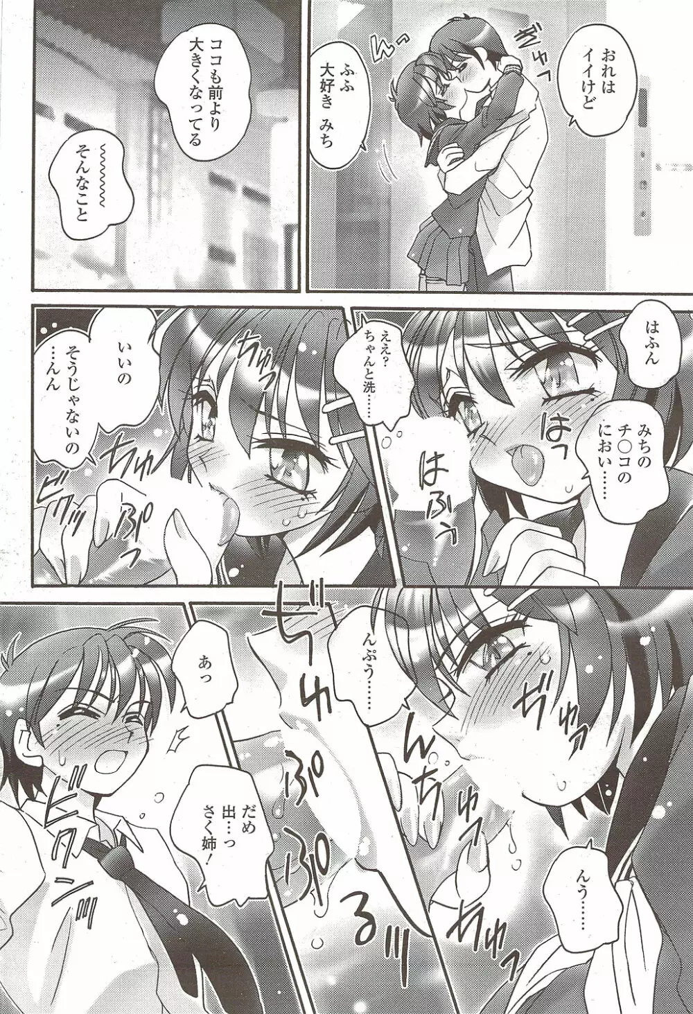 Comic Sigma 2010-02 VOL.40 Page.206