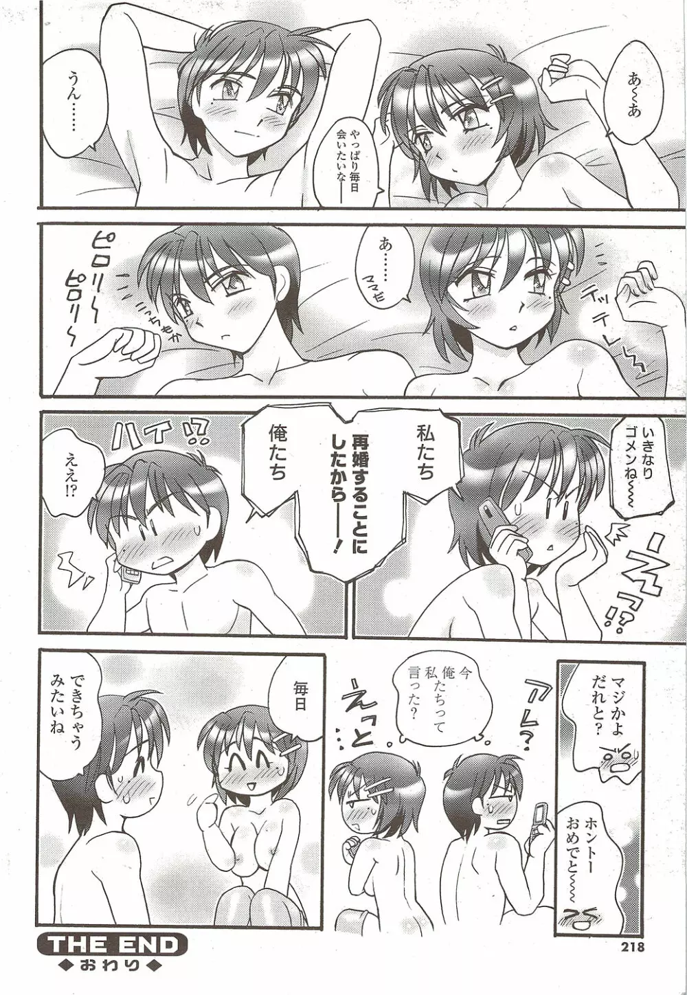 Comic Sigma 2010-02 VOL.40 Page.218