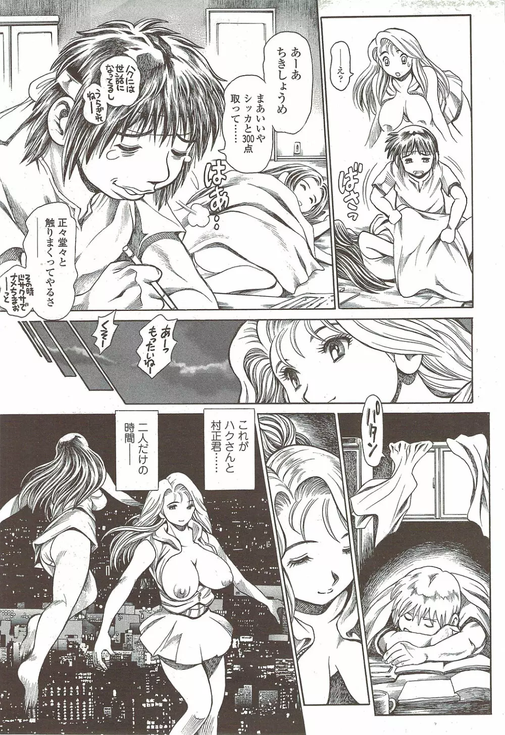 Comic Sigma 2010-02 VOL.40 Page.230