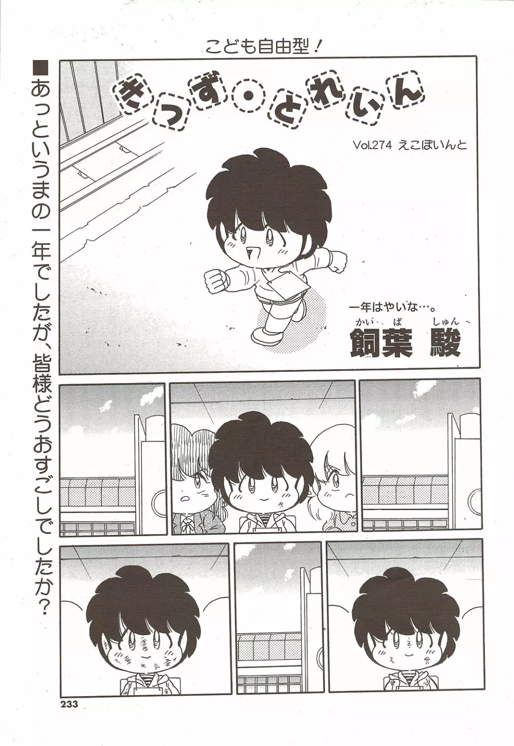 Comic Sigma 2010-02 VOL.40 Page.232