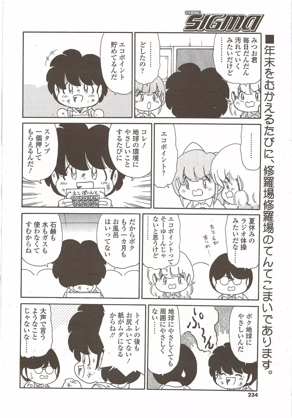 Comic Sigma 2010-02 VOL.40 Page.233