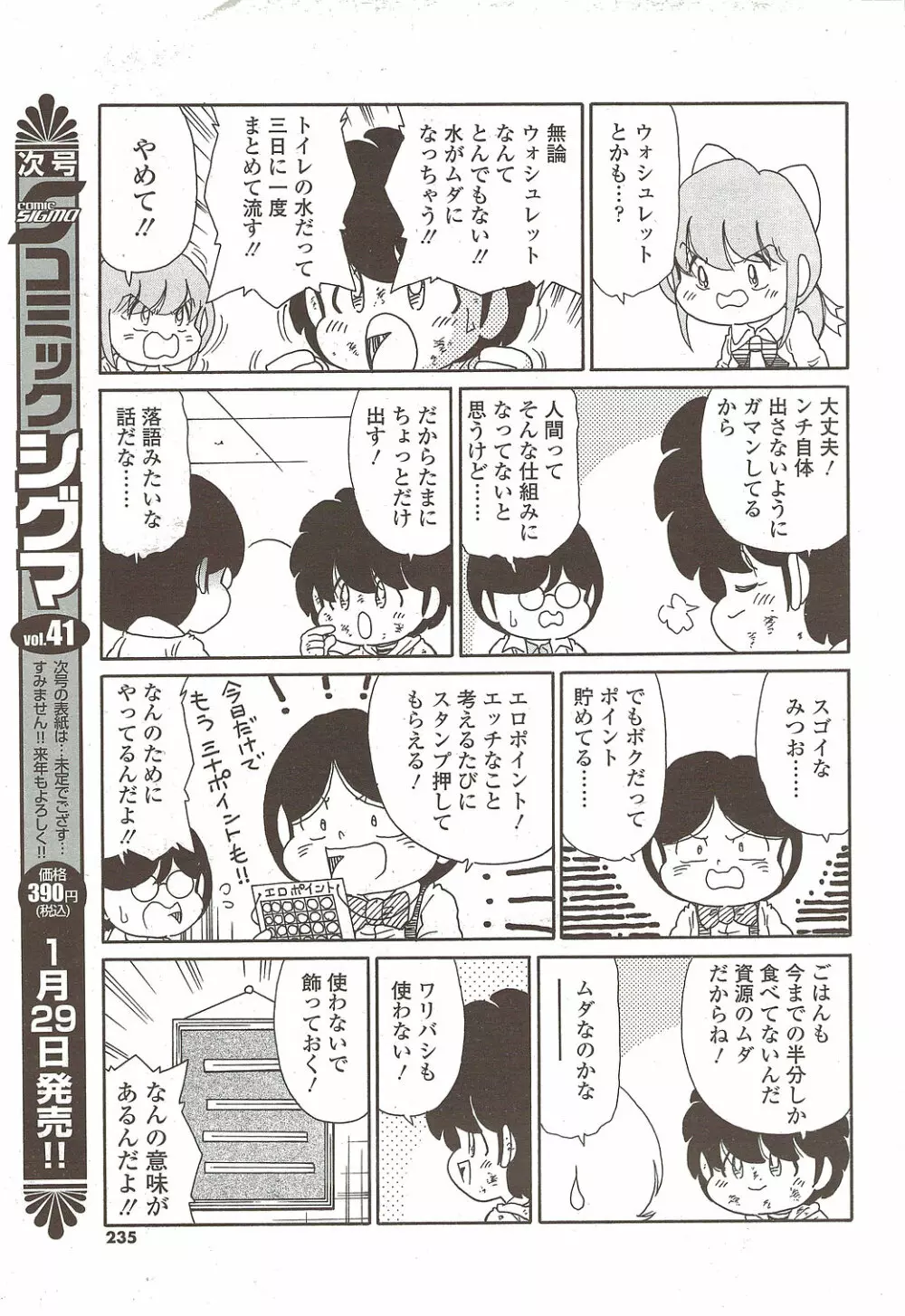 Comic Sigma 2010-02 VOL.40 Page.234