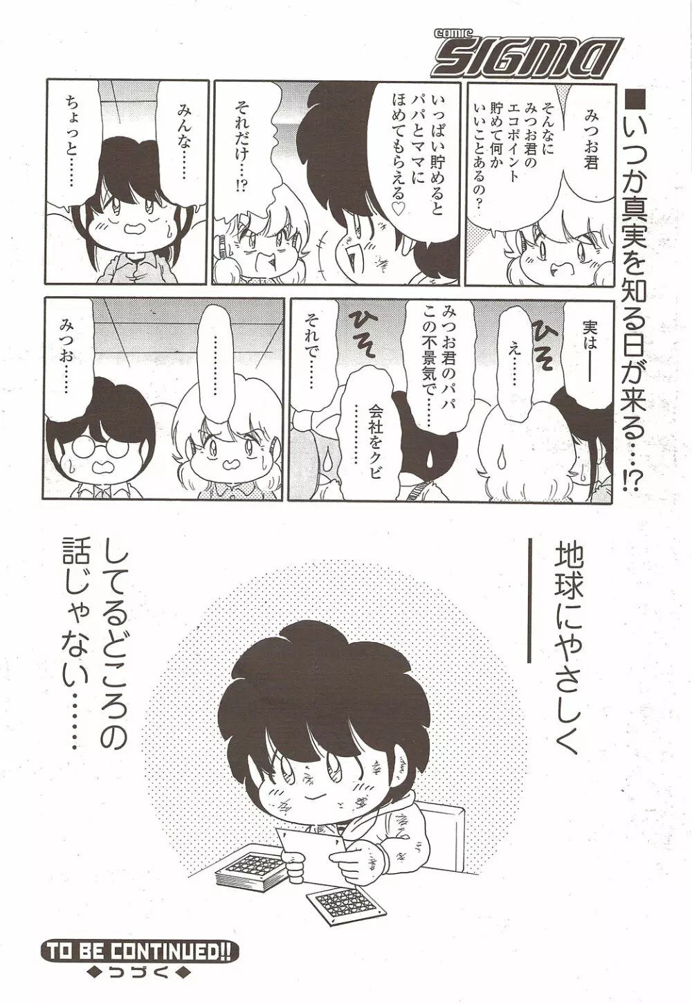 Comic Sigma 2010-02 VOL.40 Page.235