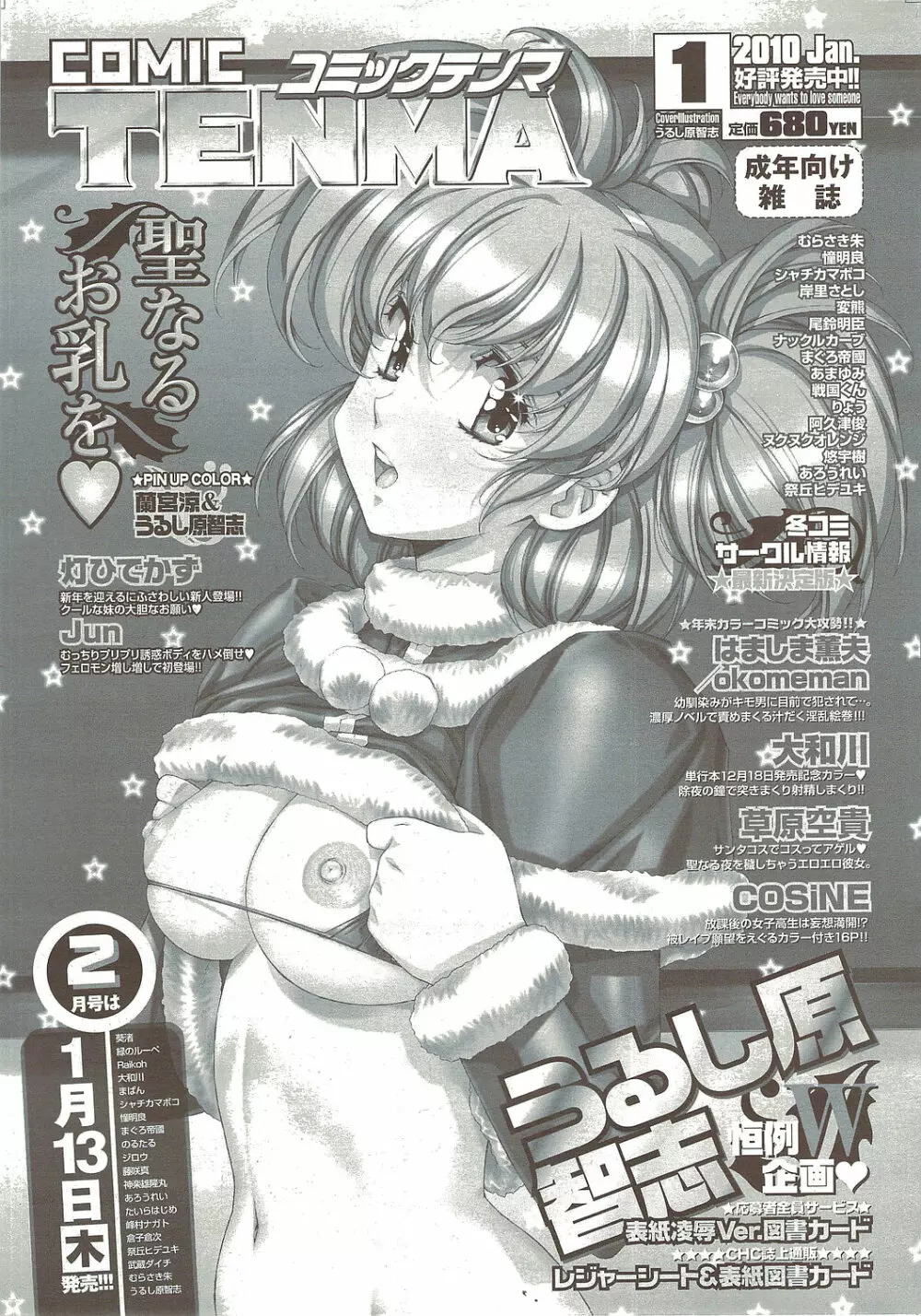 Comic Sigma 2010-02 VOL.40 Page.260