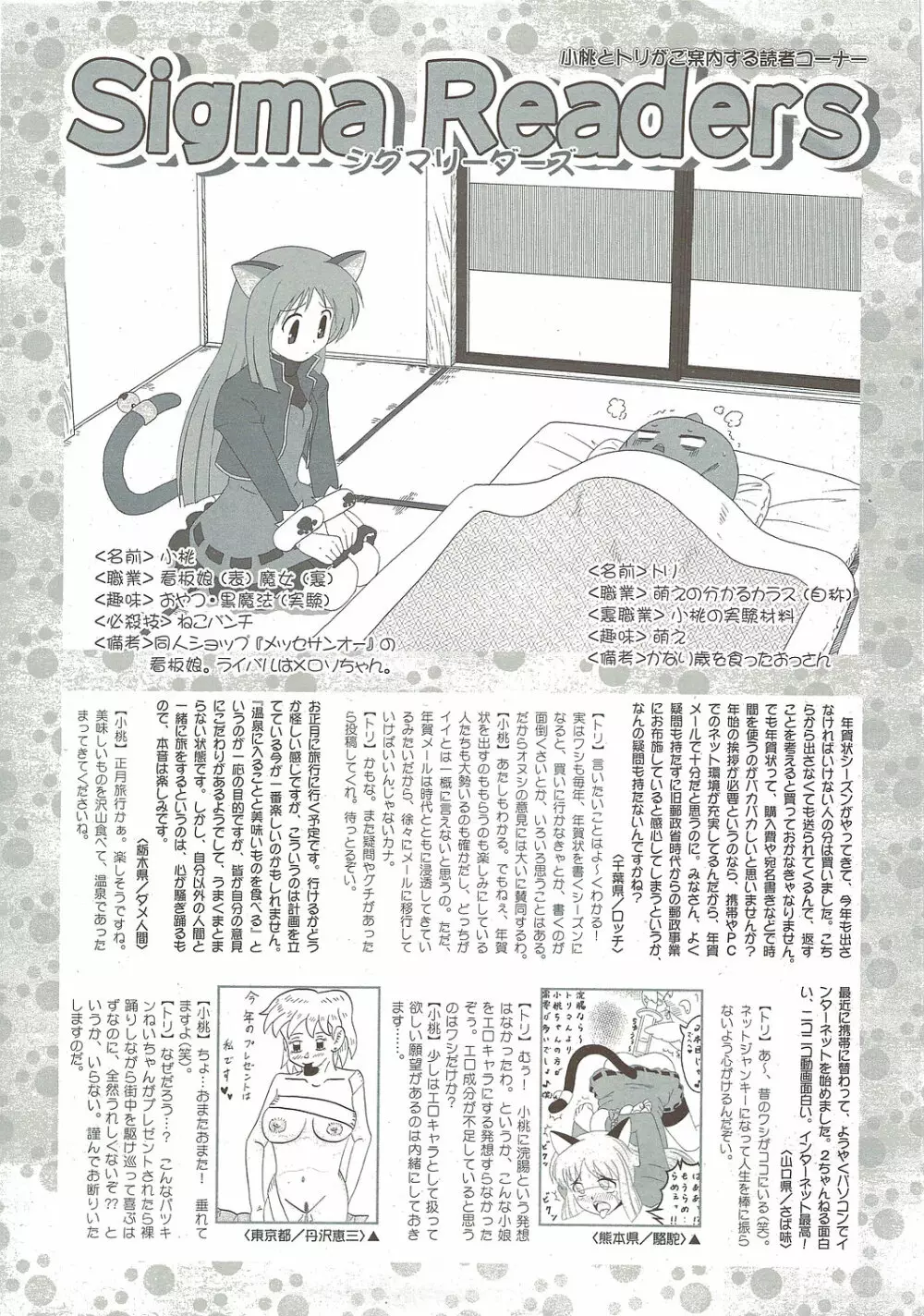 Comic Sigma 2010-02 VOL.40 Page.261