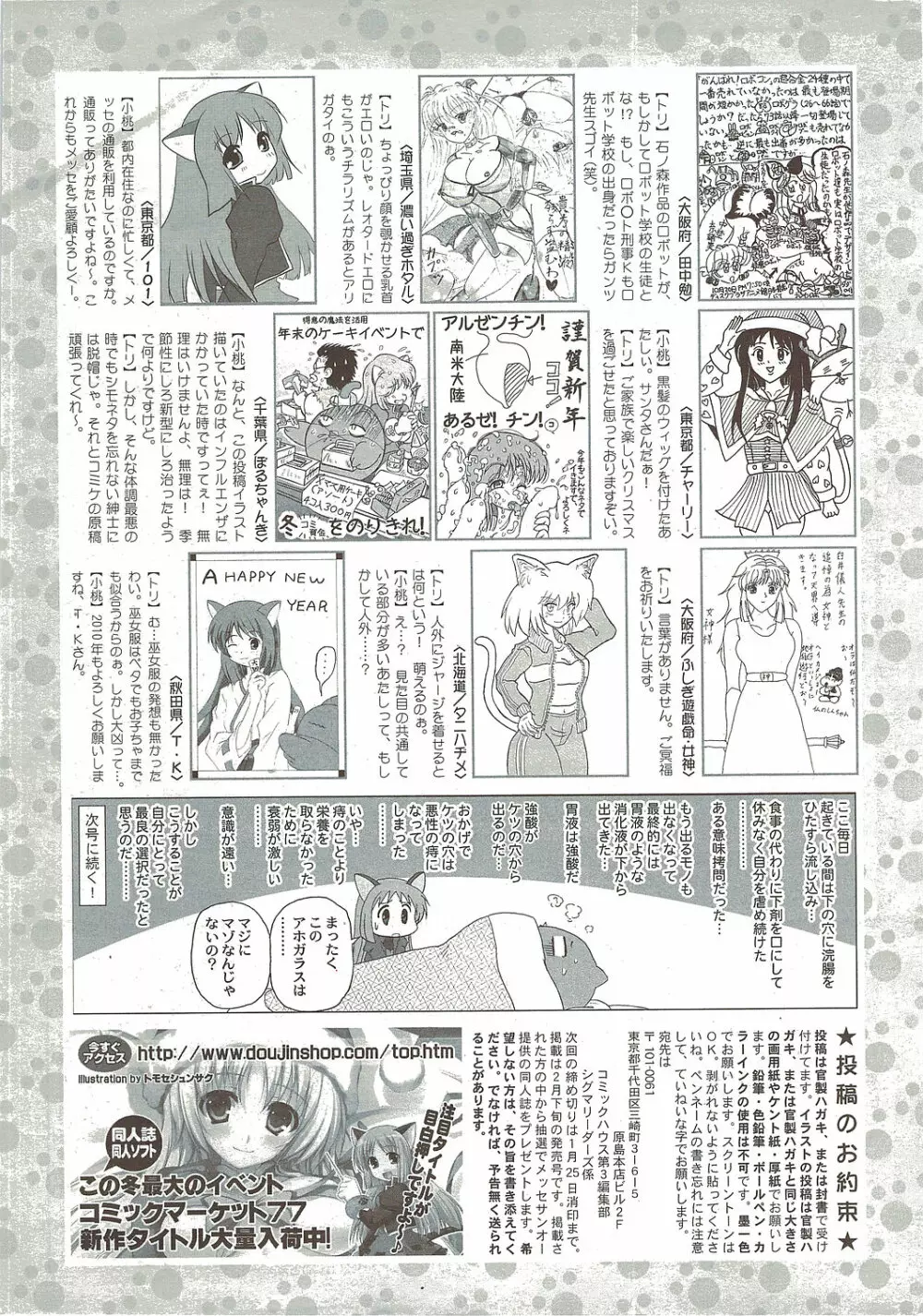 Comic Sigma 2010-02 VOL.40 Page.262