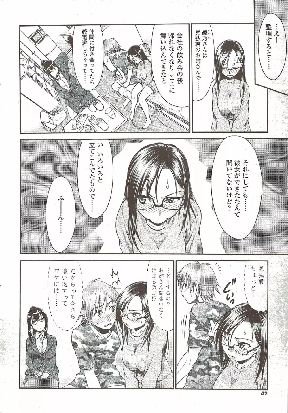 Comic Sigma 2010-02 VOL.40 Page.42