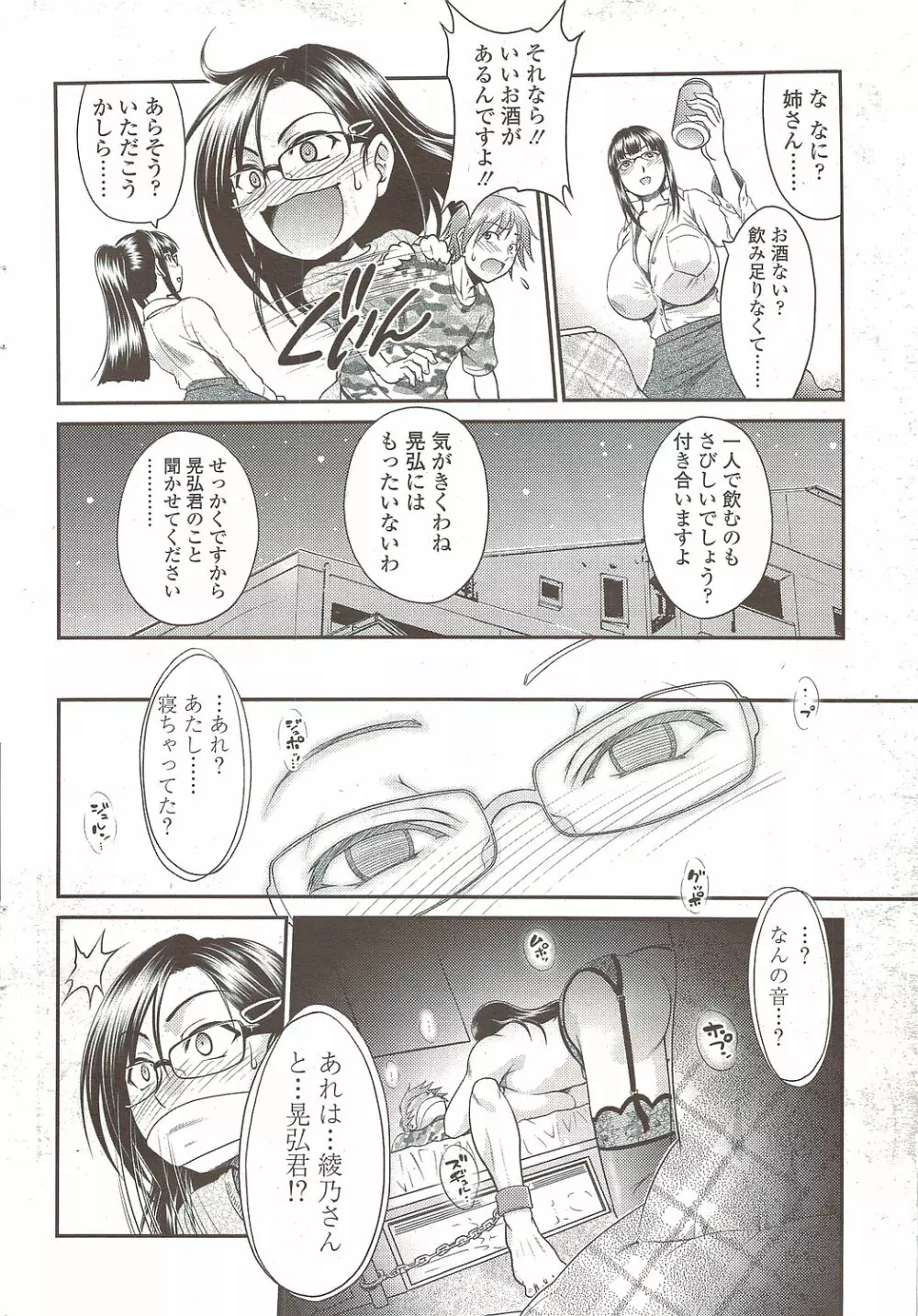 Comic Sigma 2010-02 VOL.40 Page.44