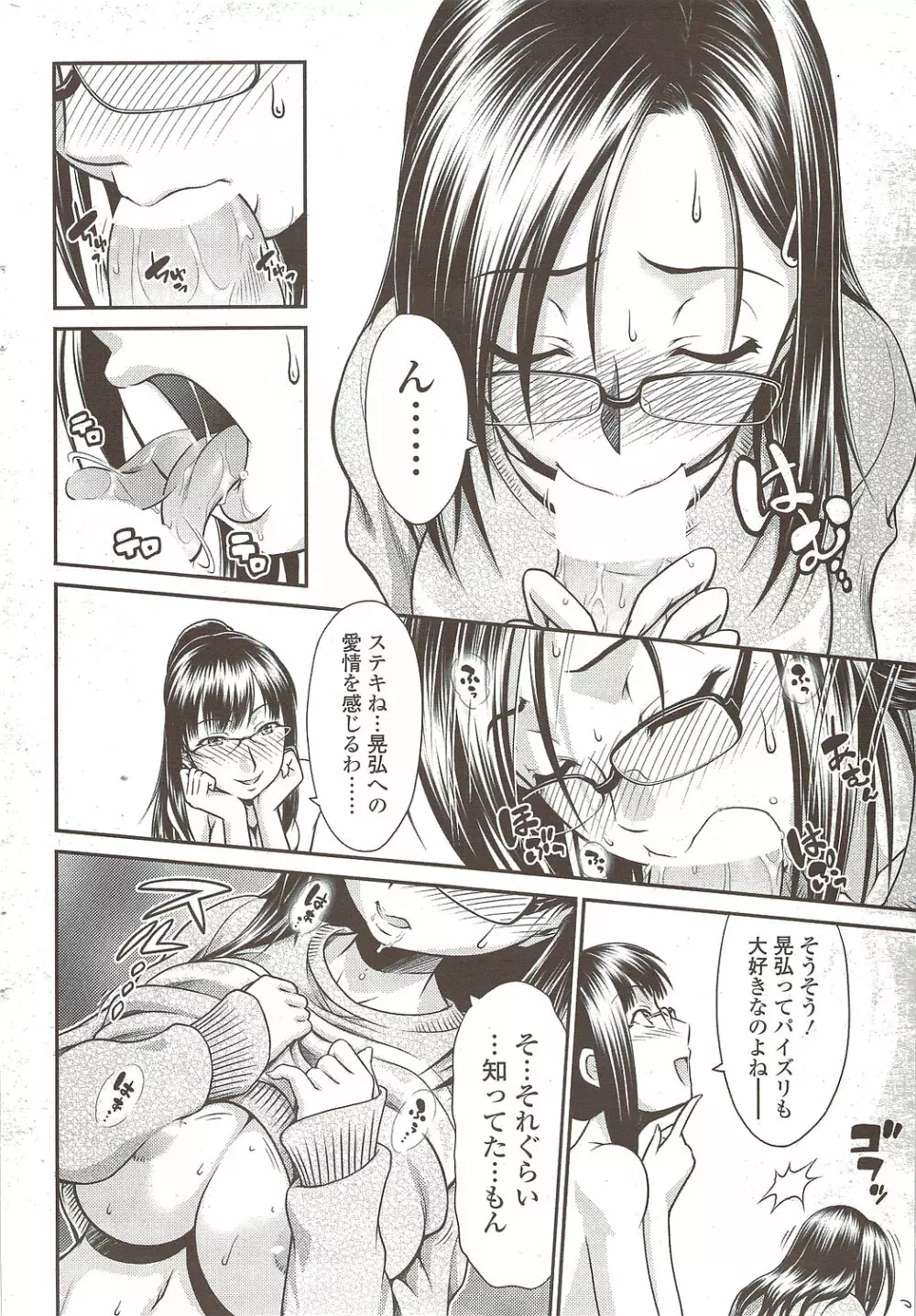 Comic Sigma 2010-02 VOL.40 Page.48