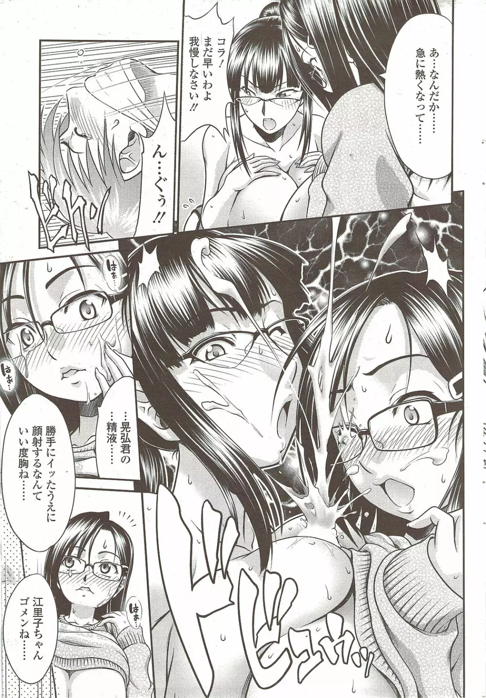 Comic Sigma 2010-02 VOL.40 Page.51