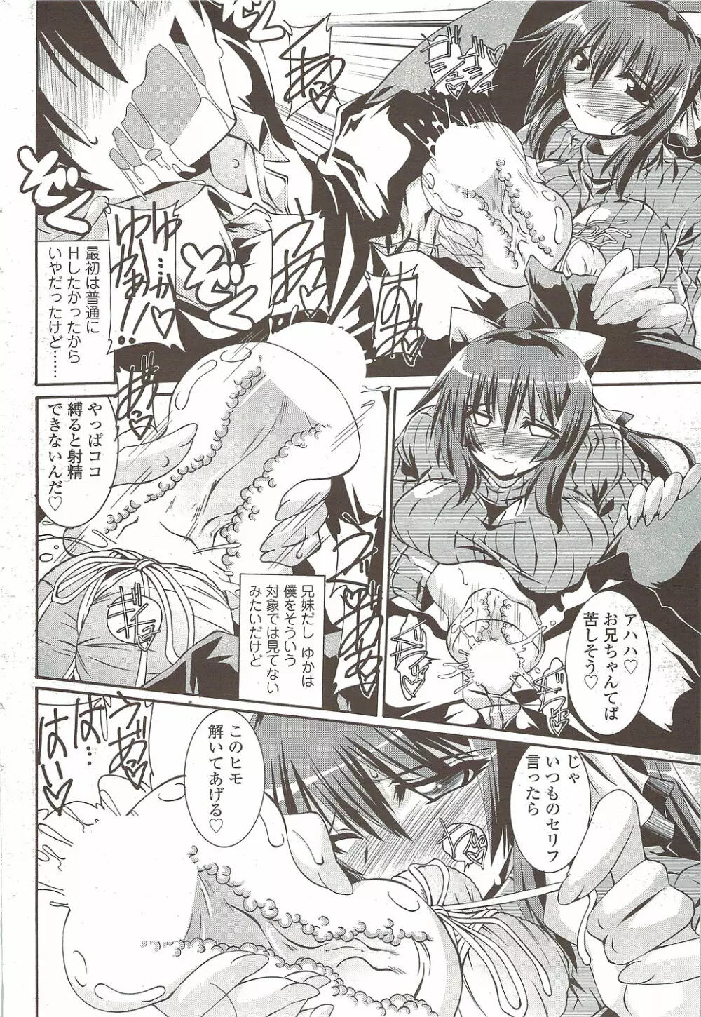 Comic Sigma 2010-02 VOL.40 Page.64