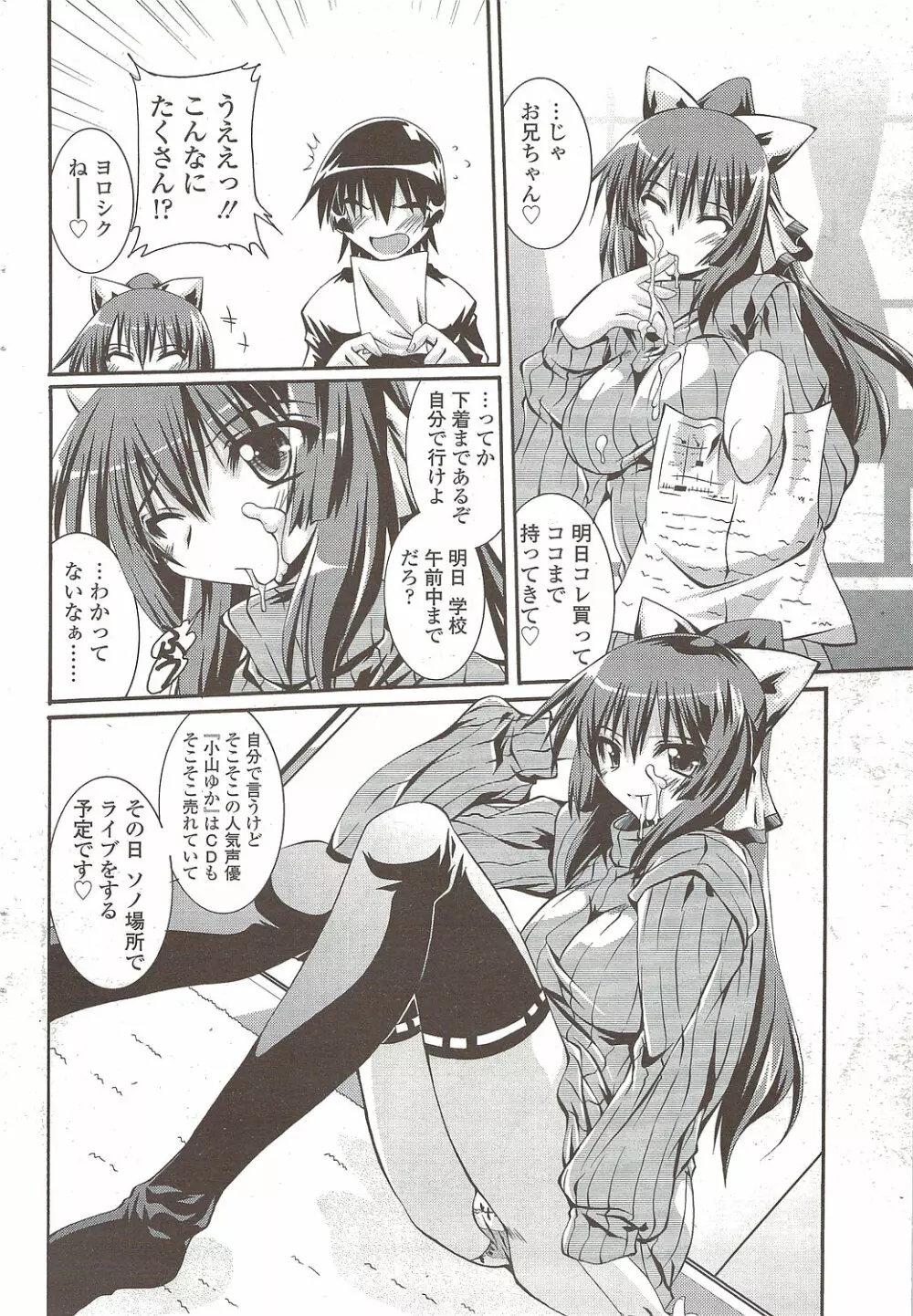 Comic Sigma 2010-02 VOL.40 Page.66