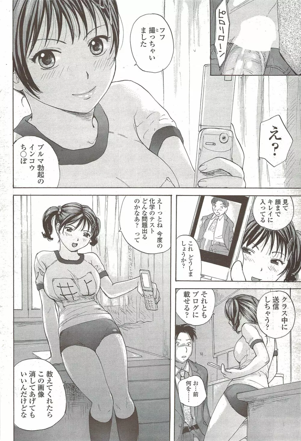 Comic Sigma 2010-02 VOL.40 Page.84