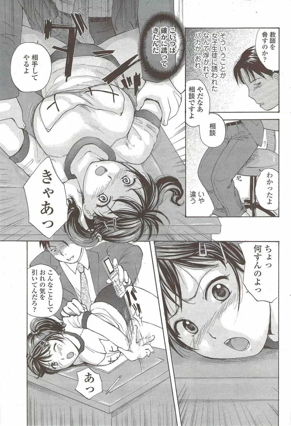 Comic Sigma 2010-02 VOL.40 Page.85