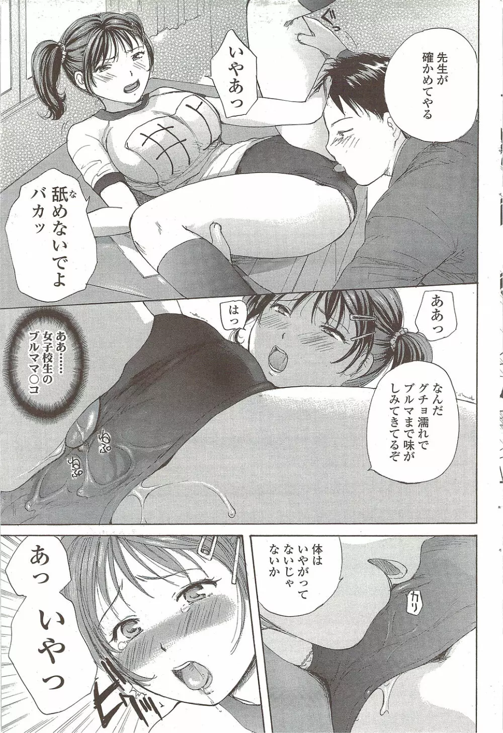 Comic Sigma 2010-02 VOL.40 Page.87