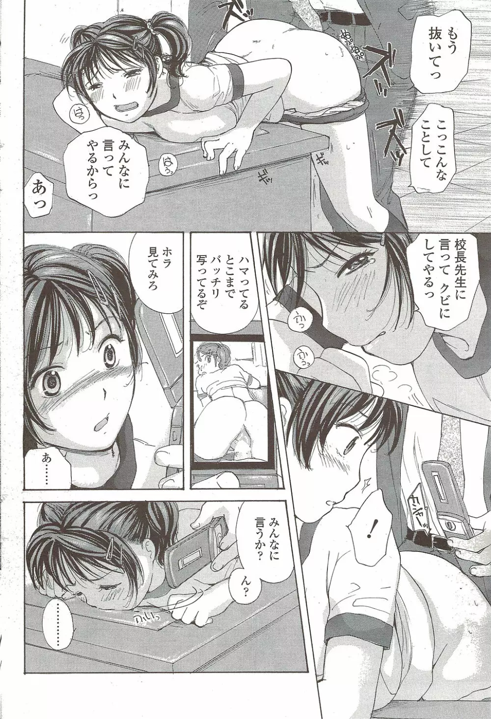 Comic Sigma 2010-02 VOL.40 Page.90