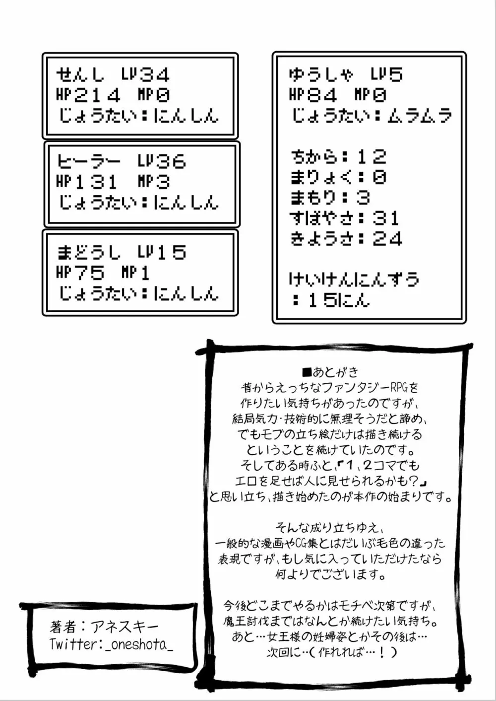 [サキュバスの卵 (アネスキー)] 勇者に寛容すぎるファンタジー世界～NPC(モブ)相手中心ショートH漫画集～(おまけのボテ腹Hを追加しました。) Page.46