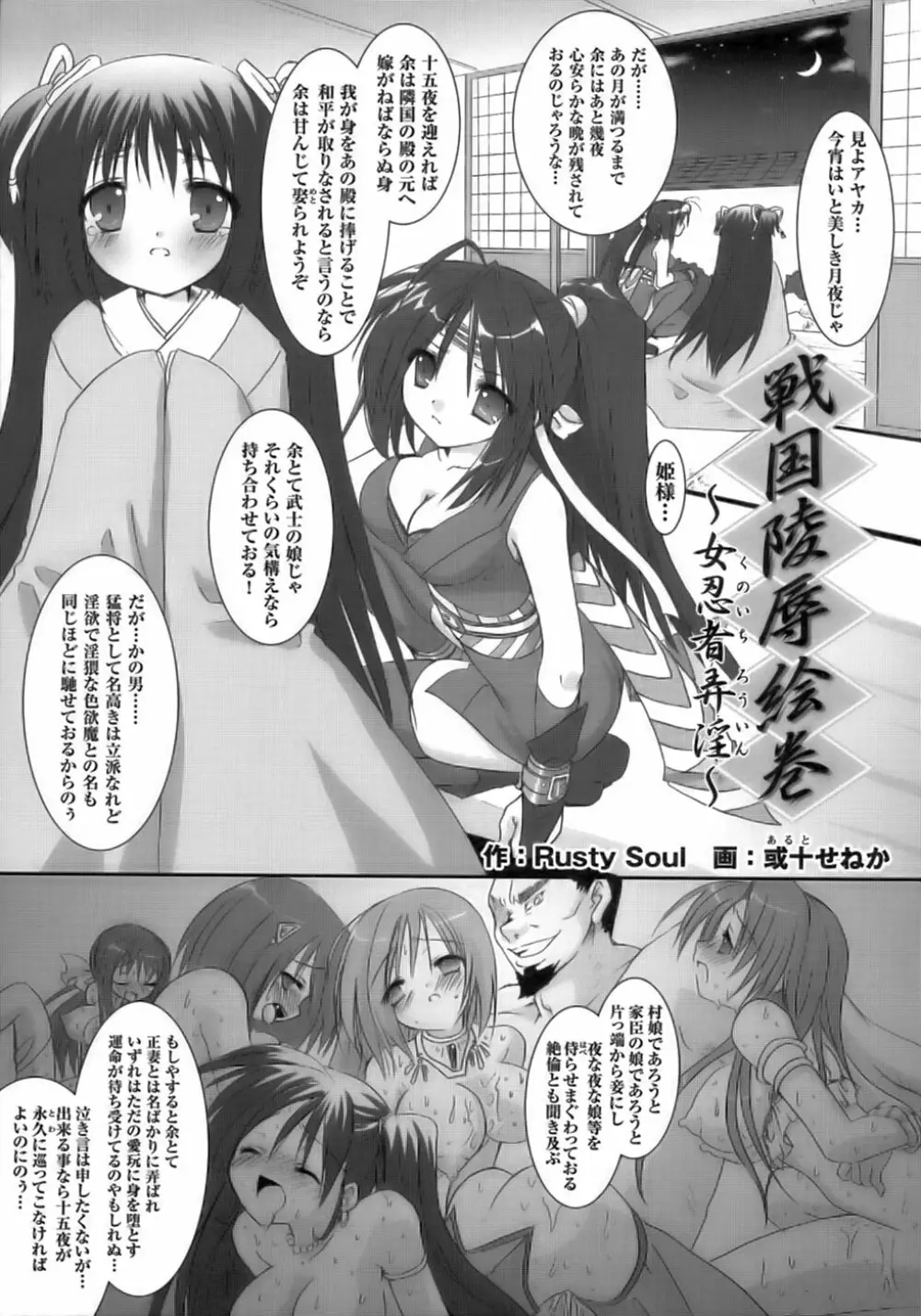 闘うヒロイン陵辱アンソロジー 闘姫陵辱 6 Page.117