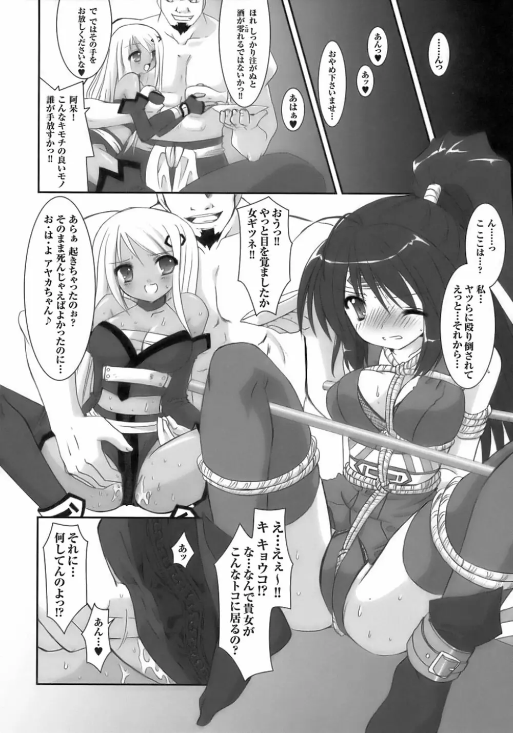 闘うヒロイン陵辱アンソロジー 闘姫陵辱 6 Page.120