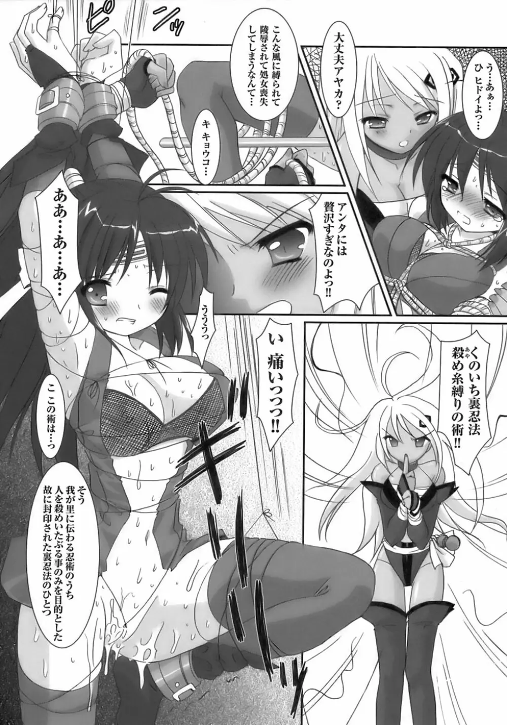 闘うヒロイン陵辱アンソロジー 闘姫陵辱 6 Page.124