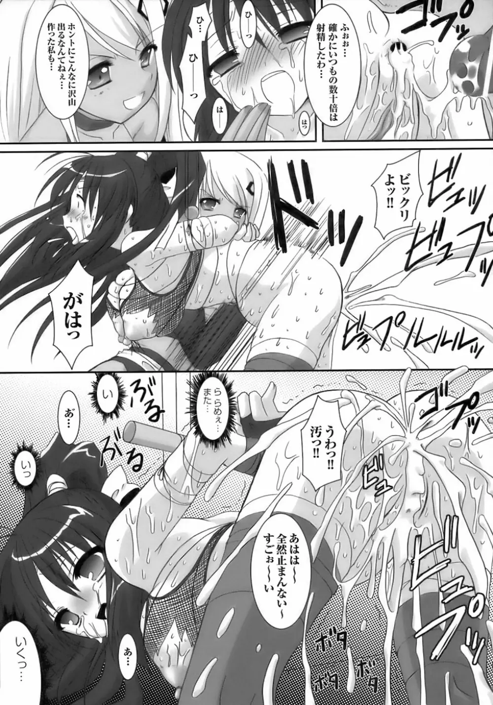 闘うヒロイン陵辱アンソロジー 闘姫陵辱 6 Page.134