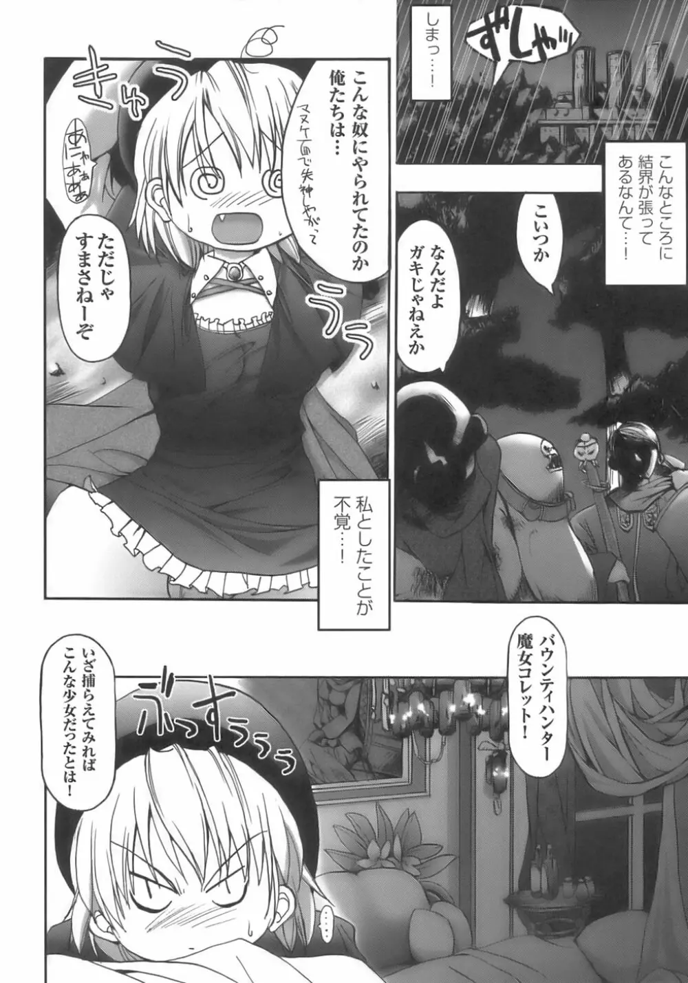 闘うヒロイン陵辱アンソロジー 闘姫陵辱 6 Page.140