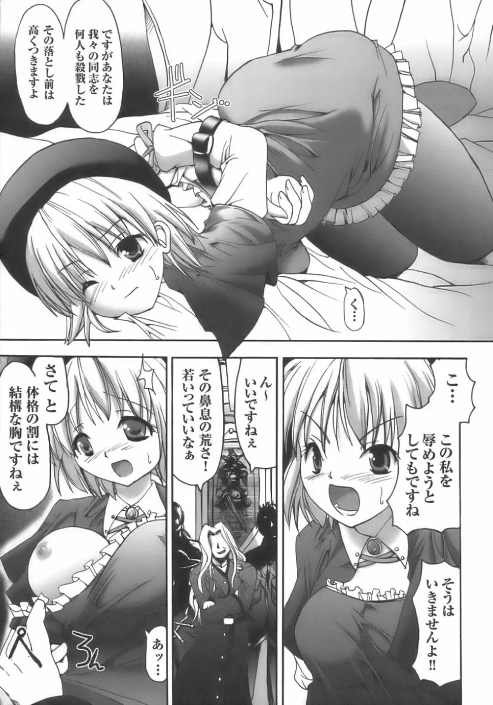 闘うヒロイン陵辱アンソロジー 闘姫陵辱 6 Page.141