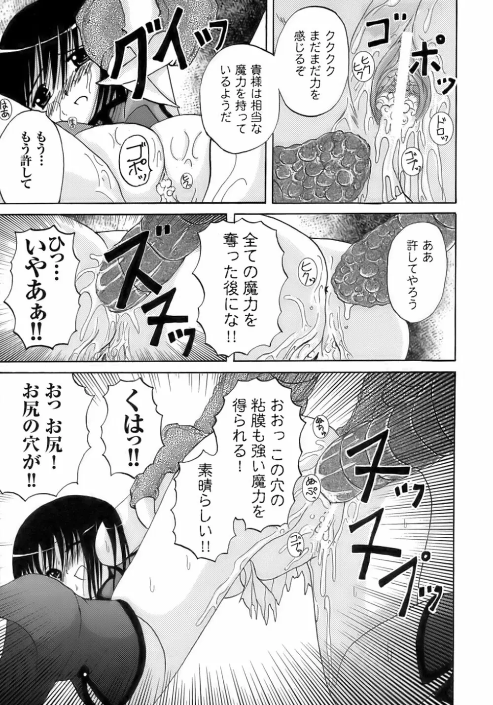 闘うヒロイン陵辱アンソロジー 闘姫陵辱 6 Page.171