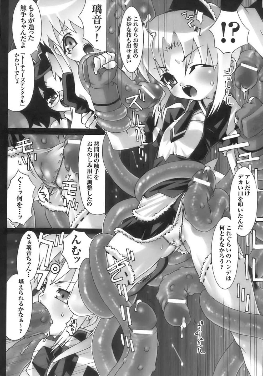 闘うヒロイン陵辱アンソロジー 闘姫陵辱 6 Page.48