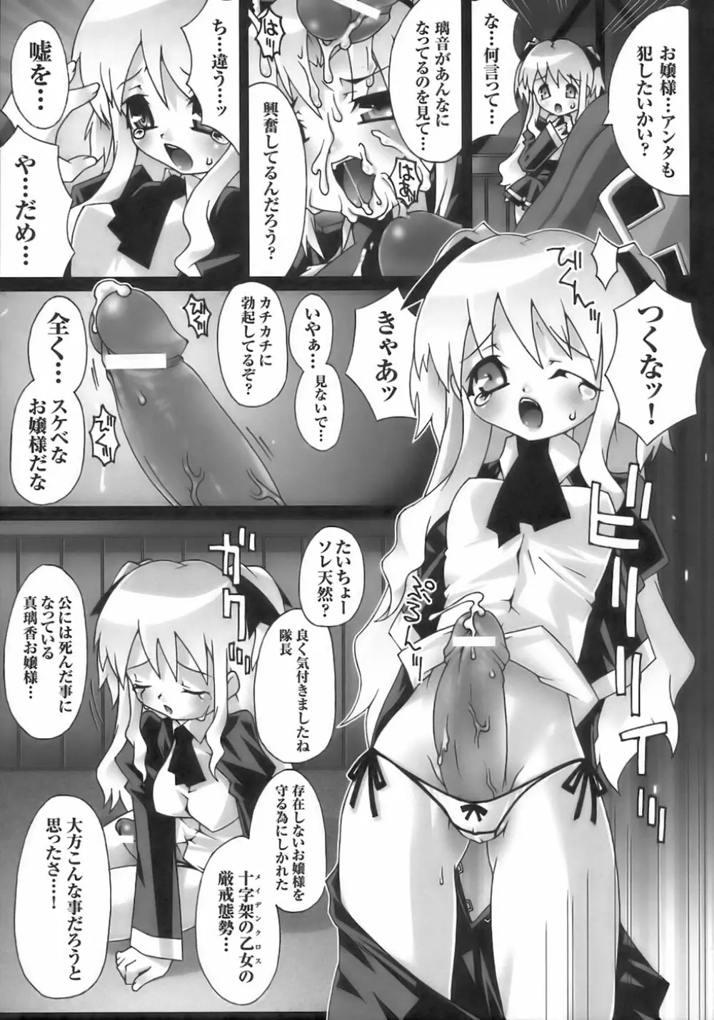 闘うヒロイン陵辱アンソロジー 闘姫陵辱 6 Page.51