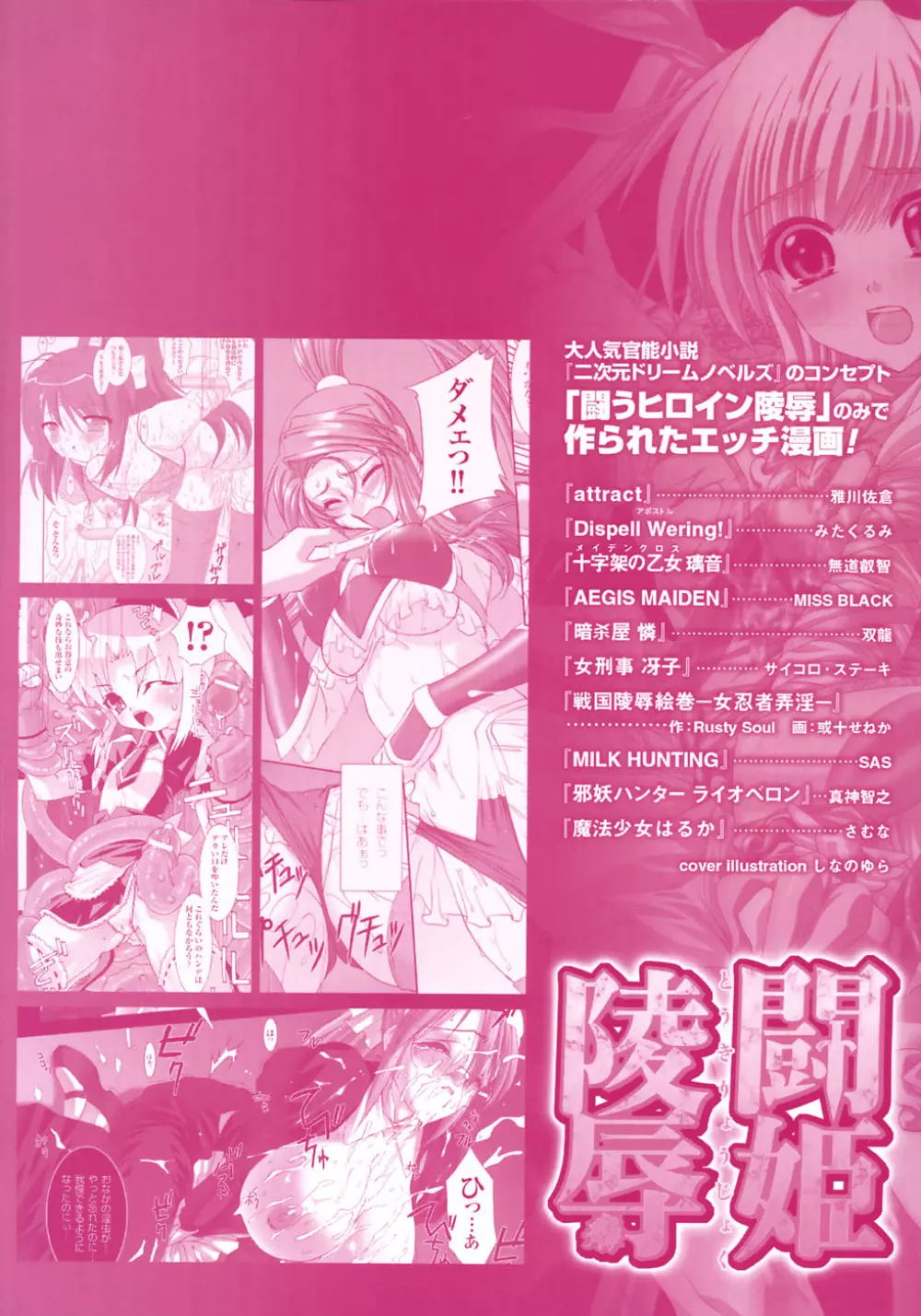 闘うヒロイン陵辱アンソロジー 闘姫陵辱 6 Page.6