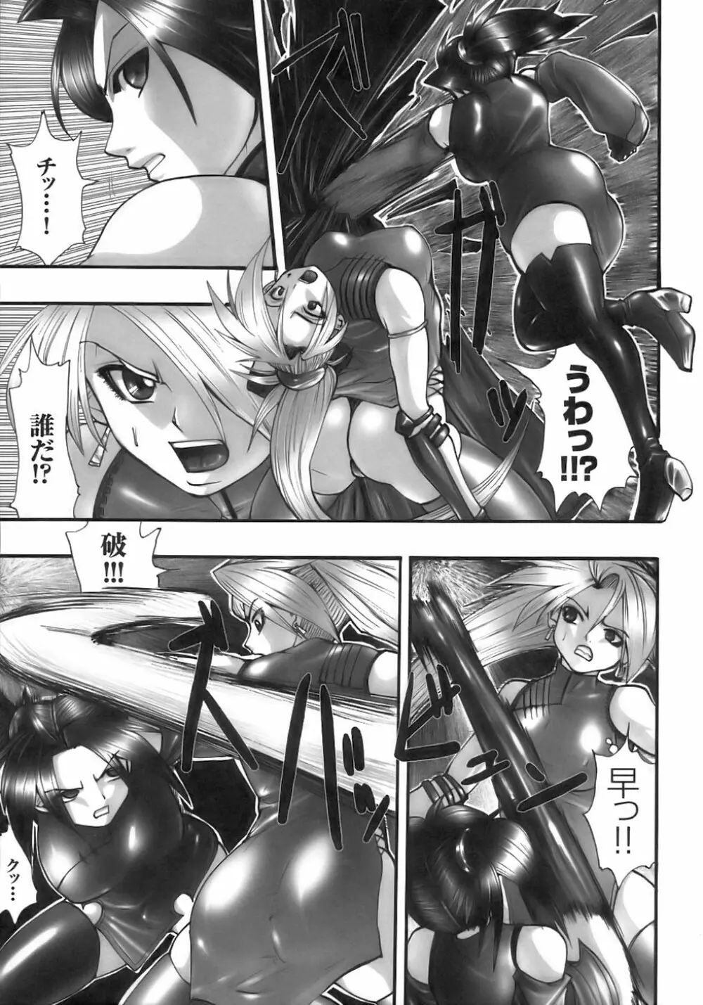 闘うヒロイン陵辱アンソロジー 闘姫陵辱 6 Page.85