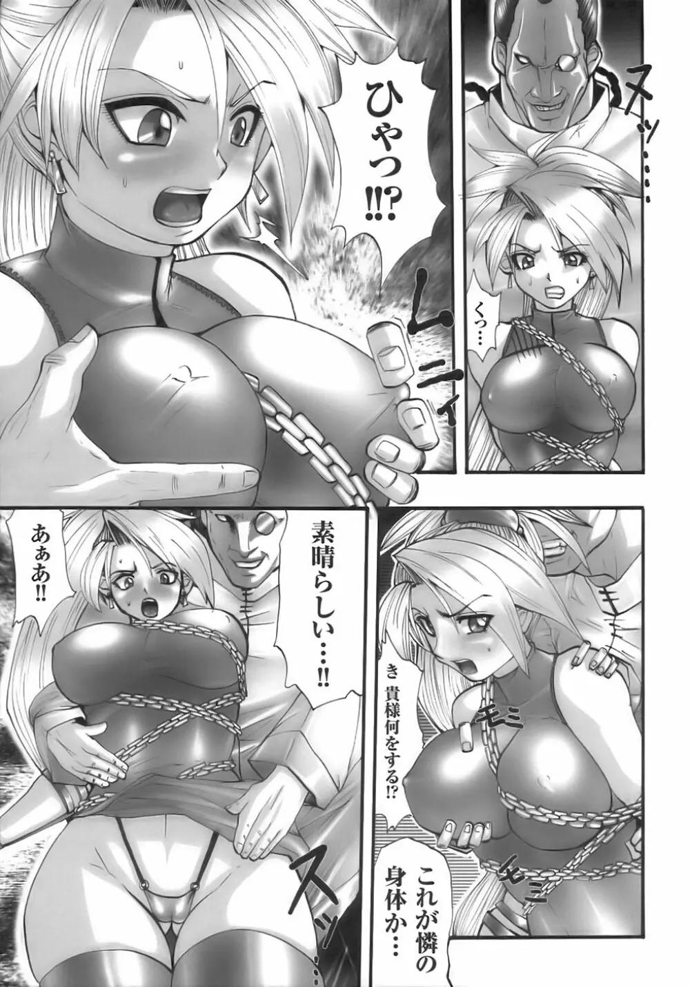 闘うヒロイン陵辱アンソロジー 闘姫陵辱 6 Page.99