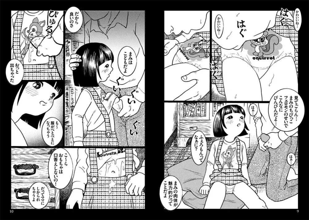 パンツクロニクル Page.5