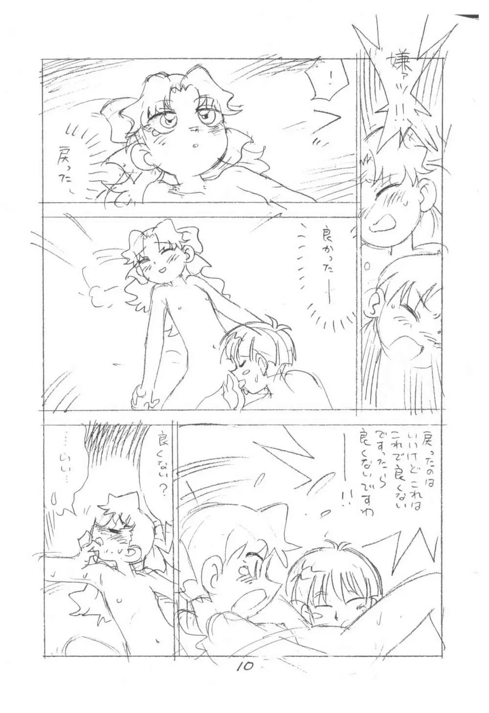 がっぽん合本2 Page.10