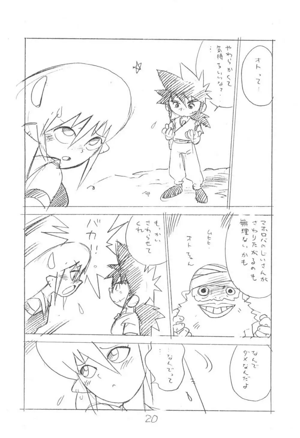 がっぽん合本2 Page.20