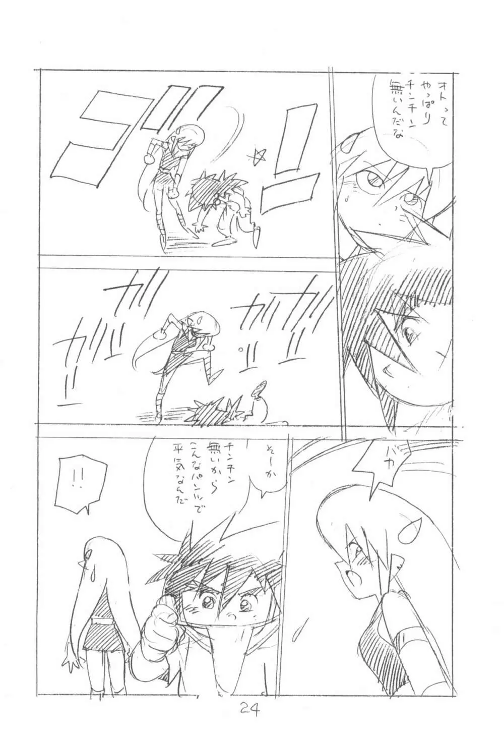 がっぽん合本2 Page.24