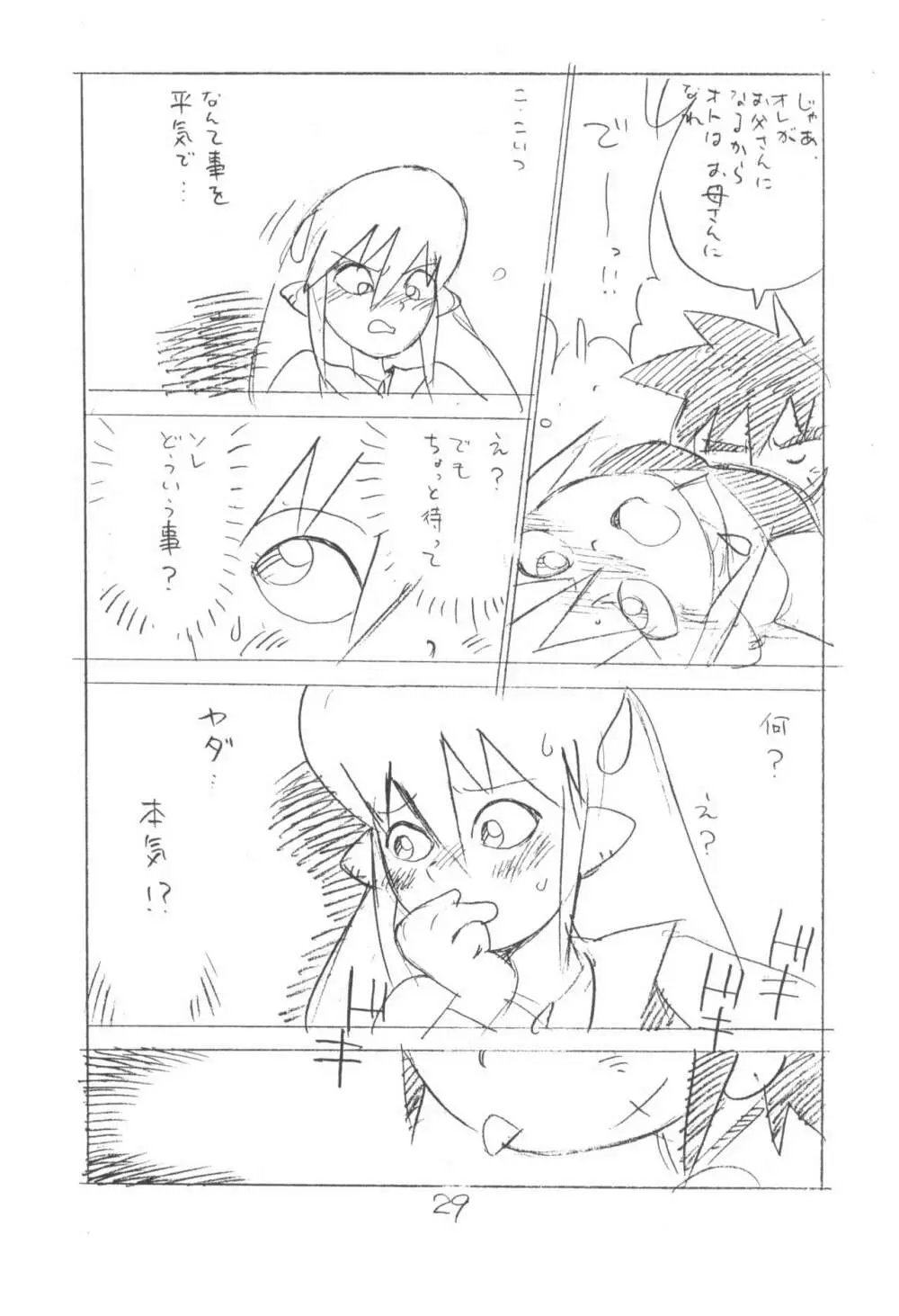 がっぽん合本2 Page.29