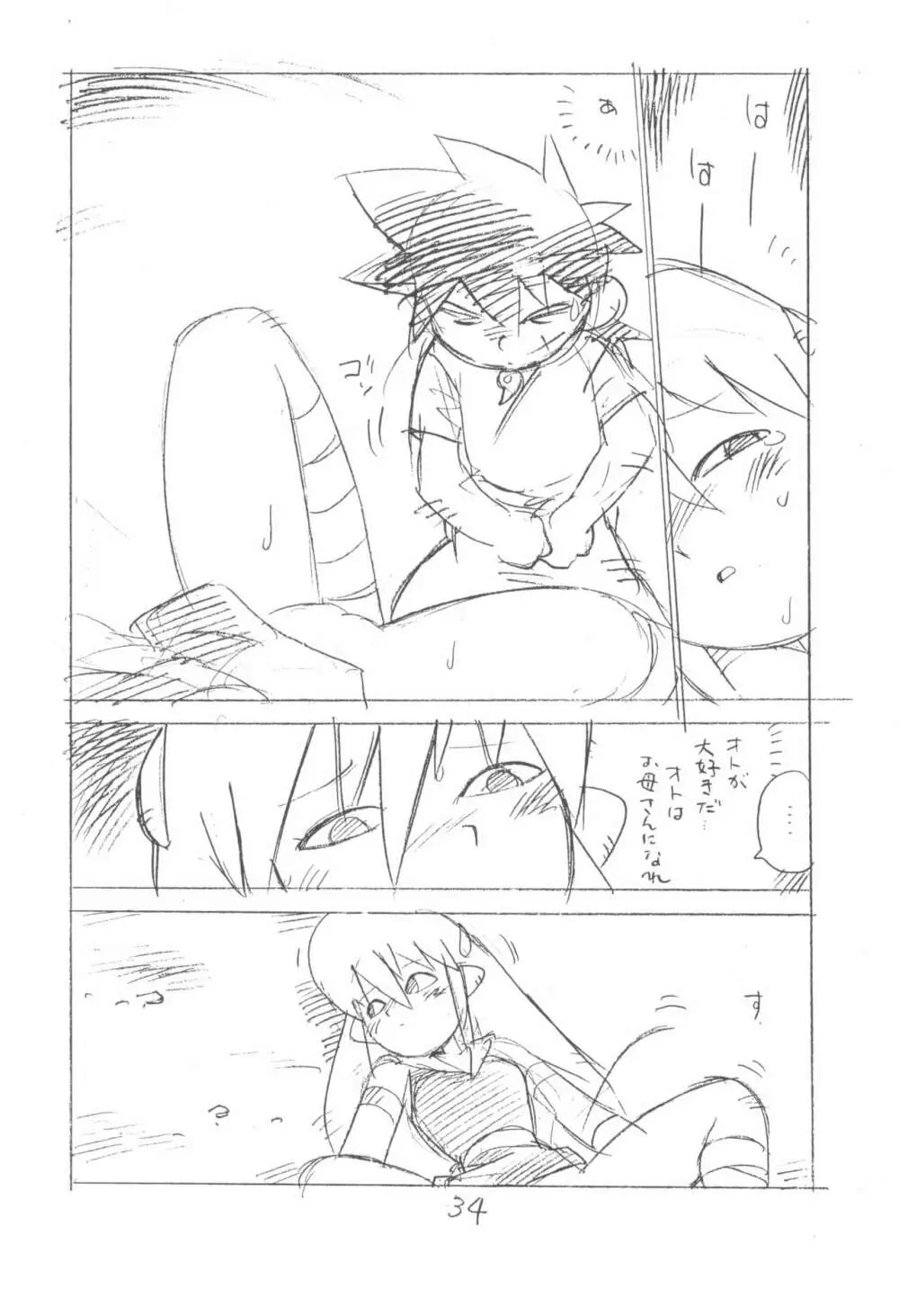 がっぽん合本2 Page.34