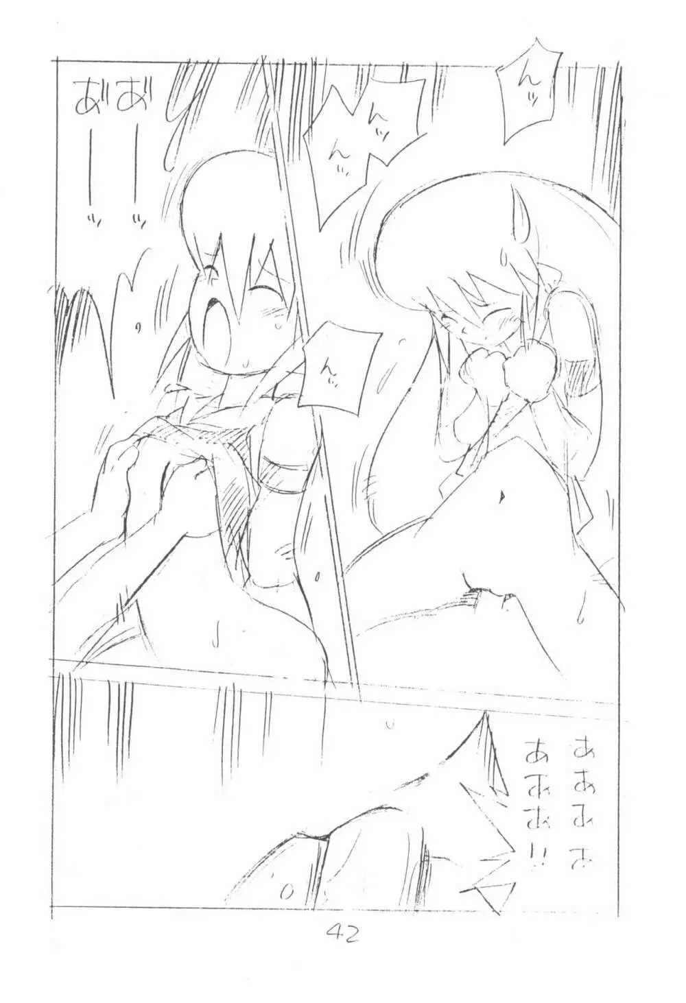 がっぽん合本2 Page.42