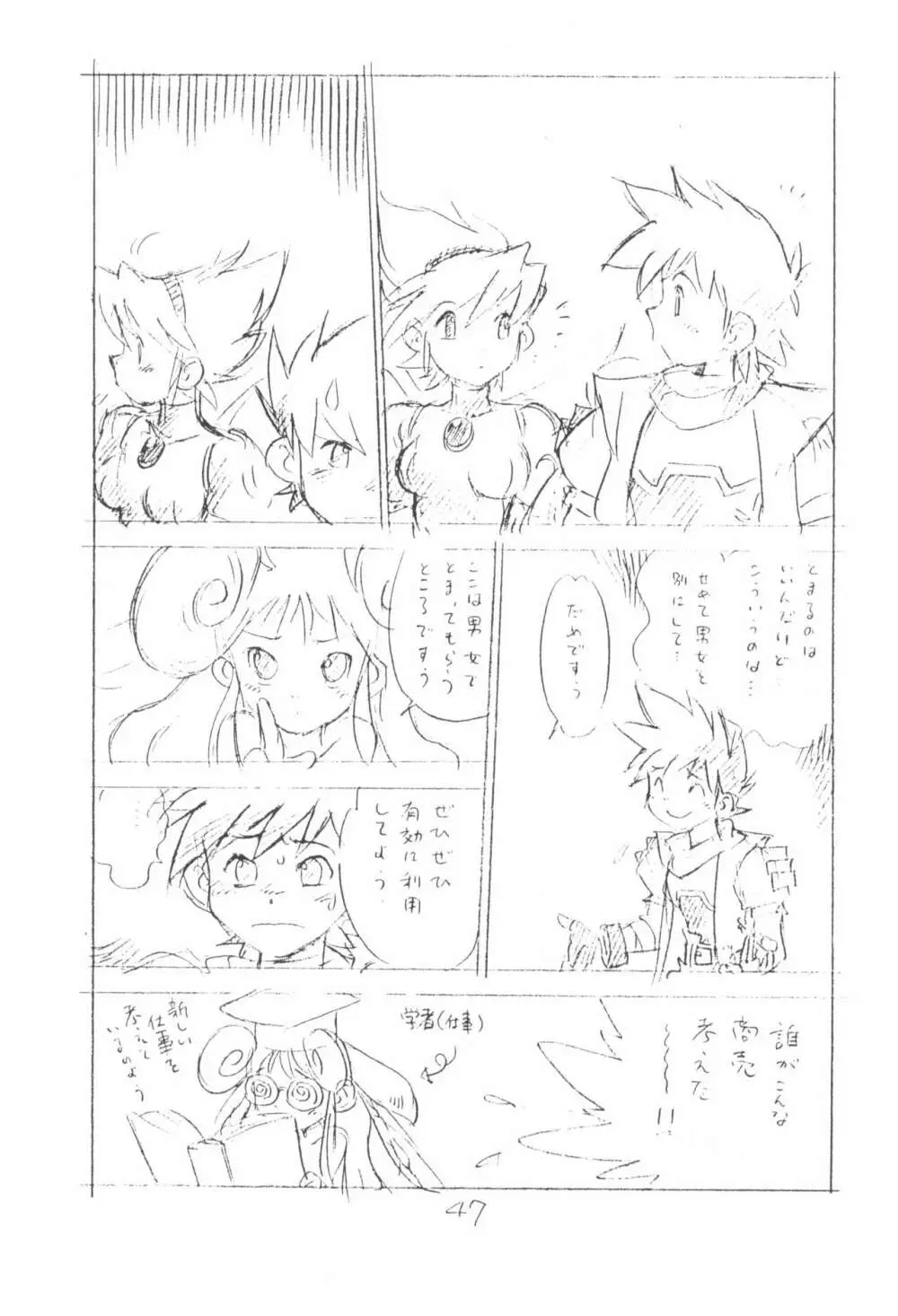 がっぽん合本2 Page.47